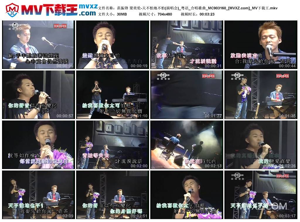 范振锋 梁奕伦-天不怕地不怕(演唱会)_粤语_合唱歌曲_MC903160